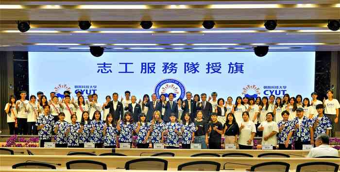 Vice President Lai Ching-te wished CYUT volunteers a fruitful volunteering experience.